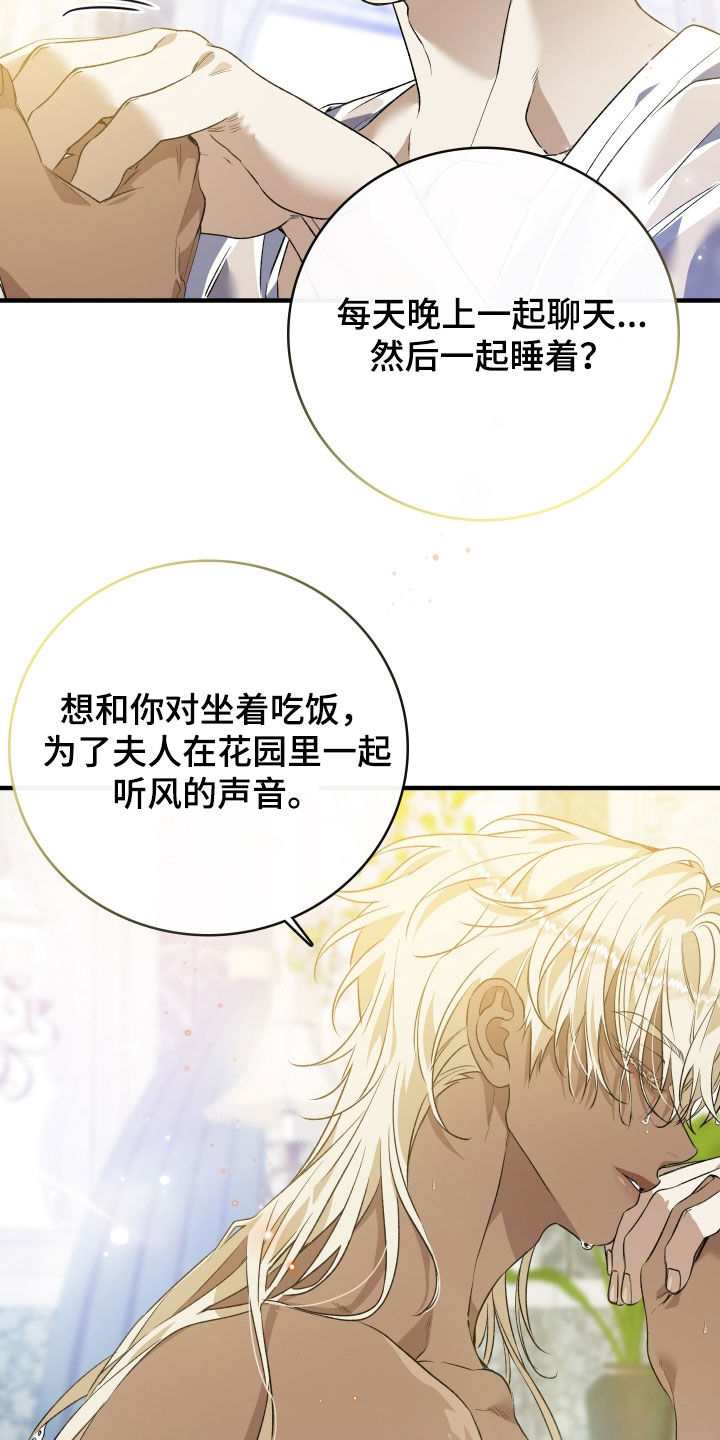 白夜的花路韩漫漫画,第51章：做出牺牲1图
