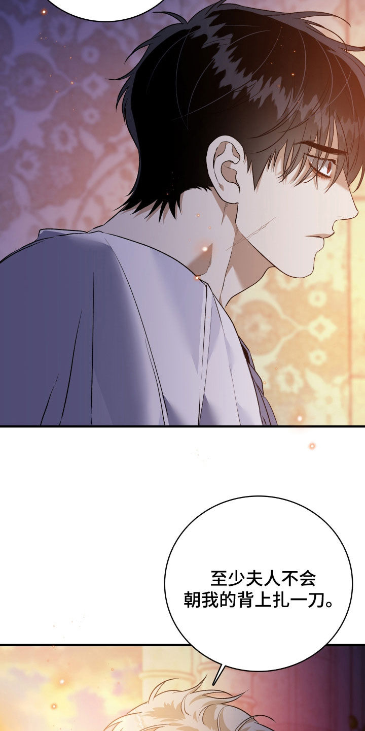白夜花开漫画,第50章：我习惯了2图