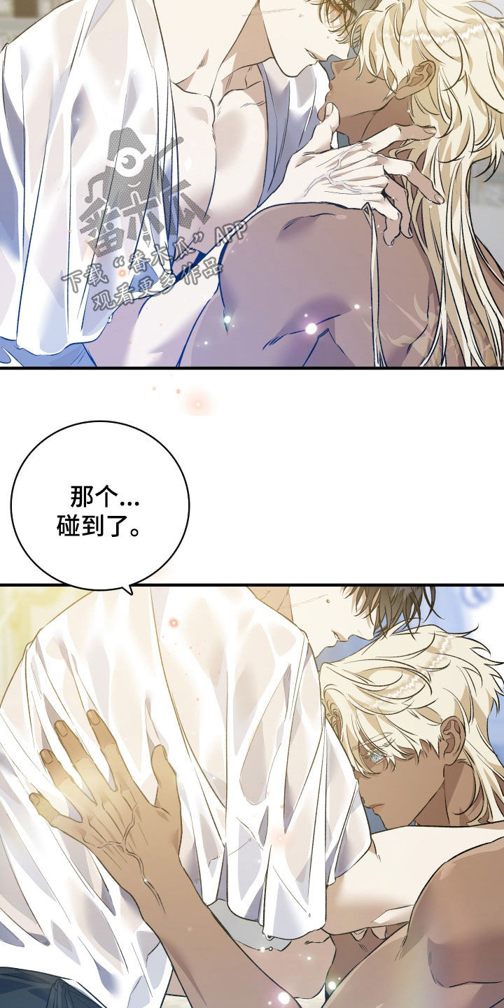 白夜的花路cp漫画,第51章：做出牺牲5图