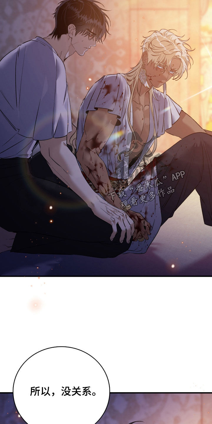 白夜花开漫画,第50章：我习惯了1图