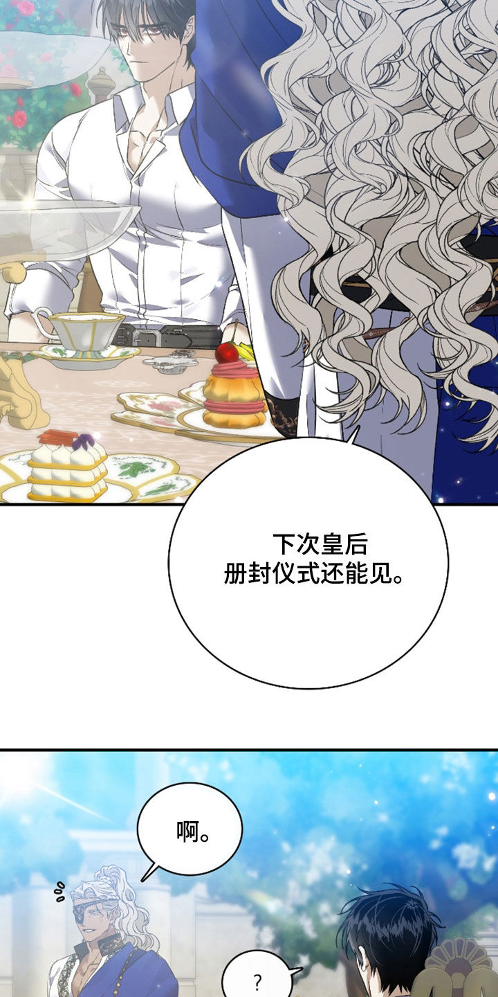 白夜的花路小说漫画,第56章：还有一件事2图