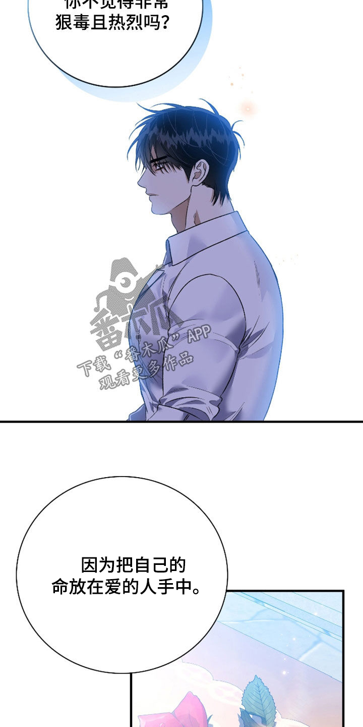 白夜的花路小说漫画,第55章：夺妻之恨4图