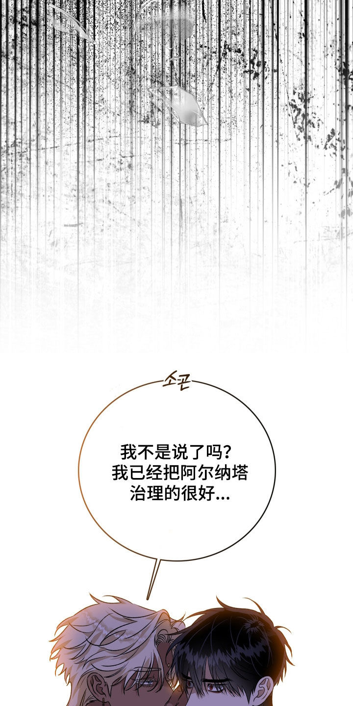白夜的花路cp漫画,第54章：我一定是疯了4图