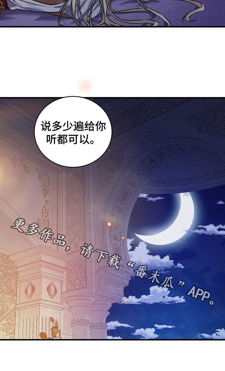 白夜的花路cp漫画,第49章：听故事3图