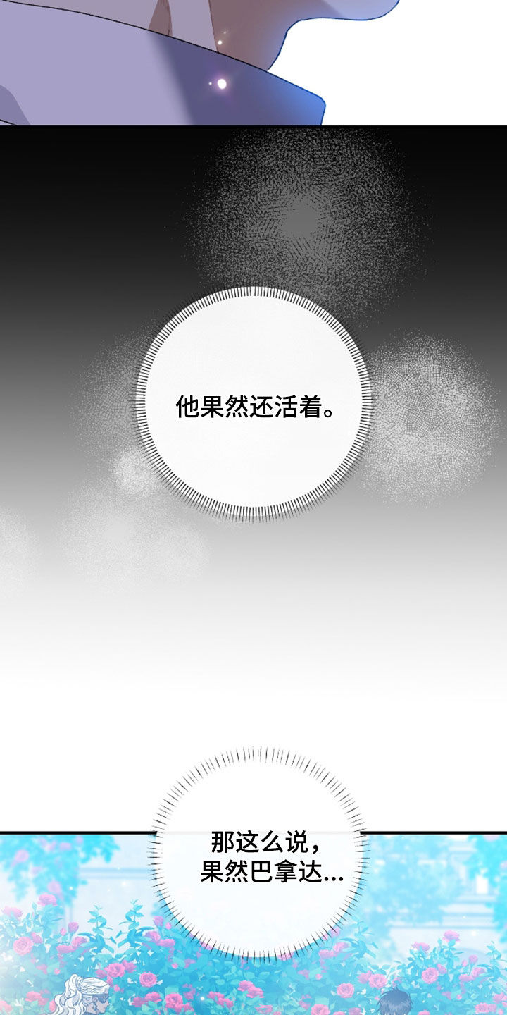 白夜的花路小说漫画,第55章：夺妻之恨4图