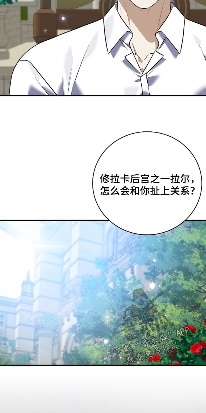 白夜的花路小说漫画,第55章：夺妻之恨3图