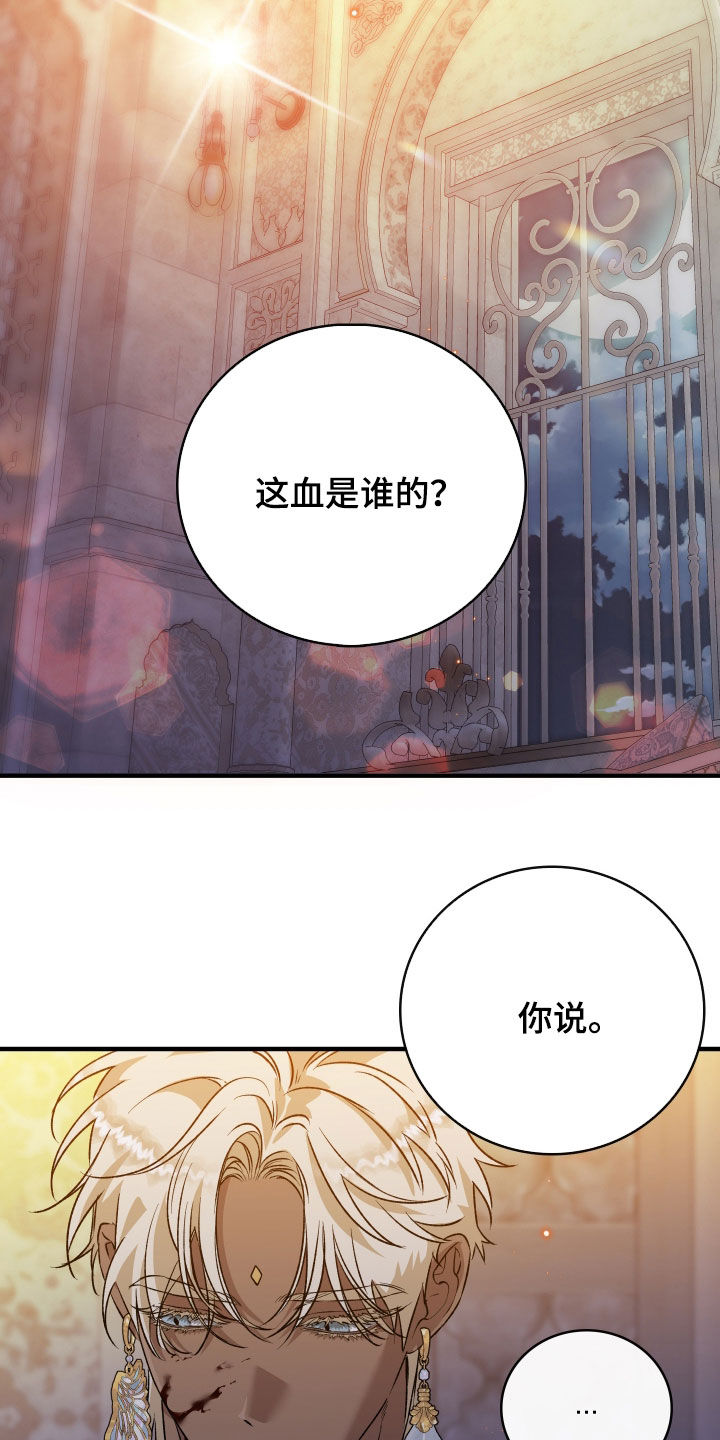 白夜的花路cp漫画,第49章：听故事3图