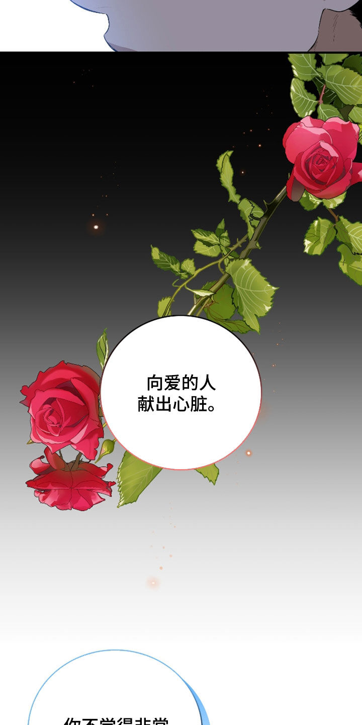 白夜的花路小说漫画,第55章：夺妻之恨3图