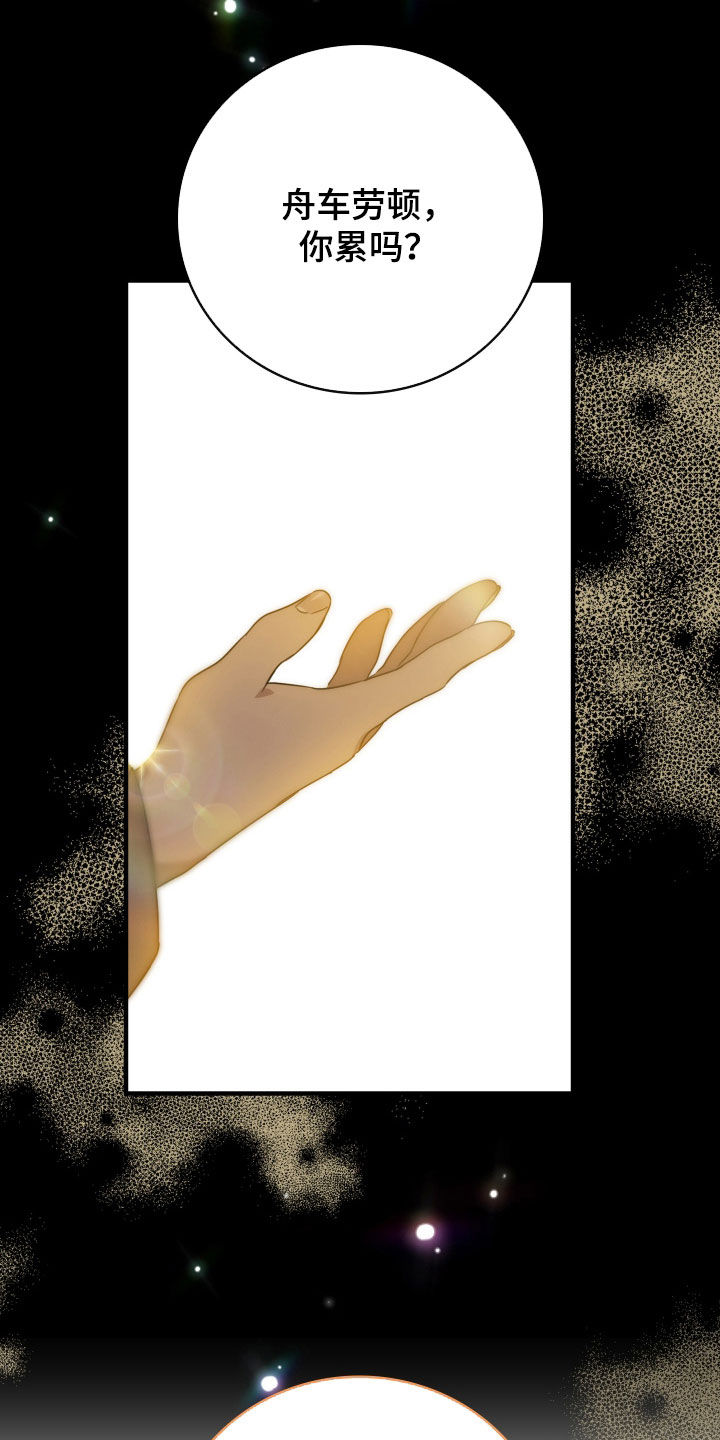白夜的花路cp漫画,第54章：我一定是疯了2图