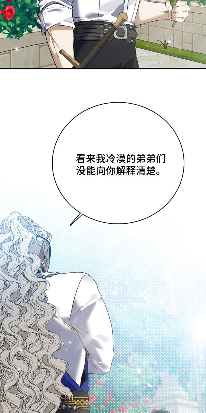 白夜的花路小说漫画,第55章：夺妻之恨4图