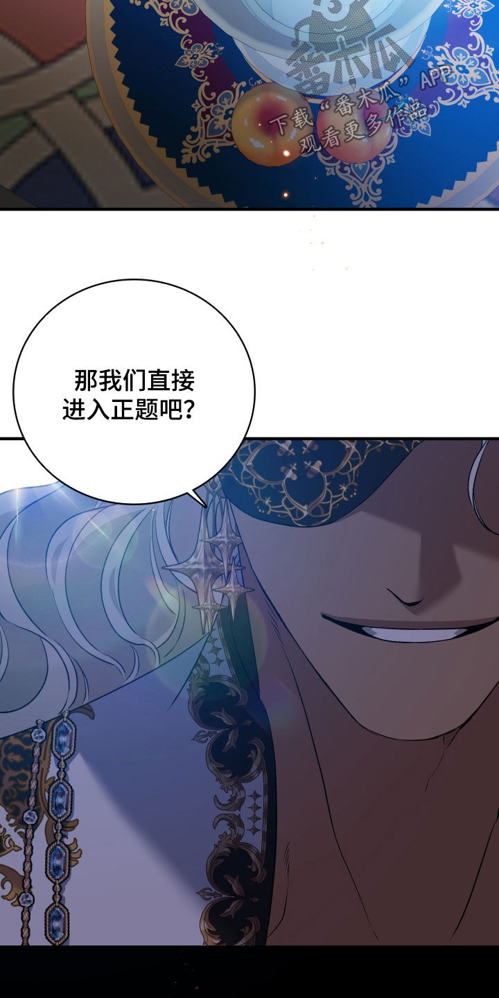 白夜的花路在线看漫画,第52章：册封仪式4图