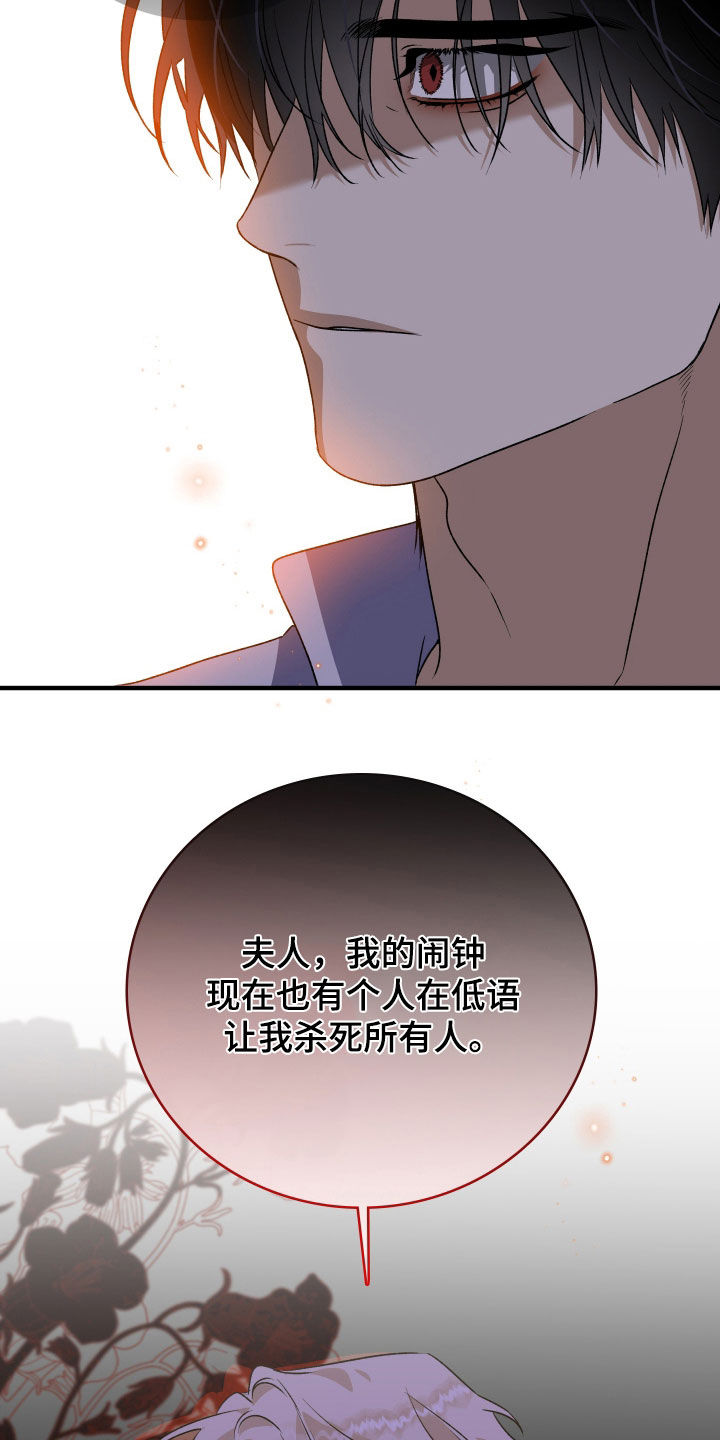白夜的花路cp漫画,第53章：发狂的基因3图