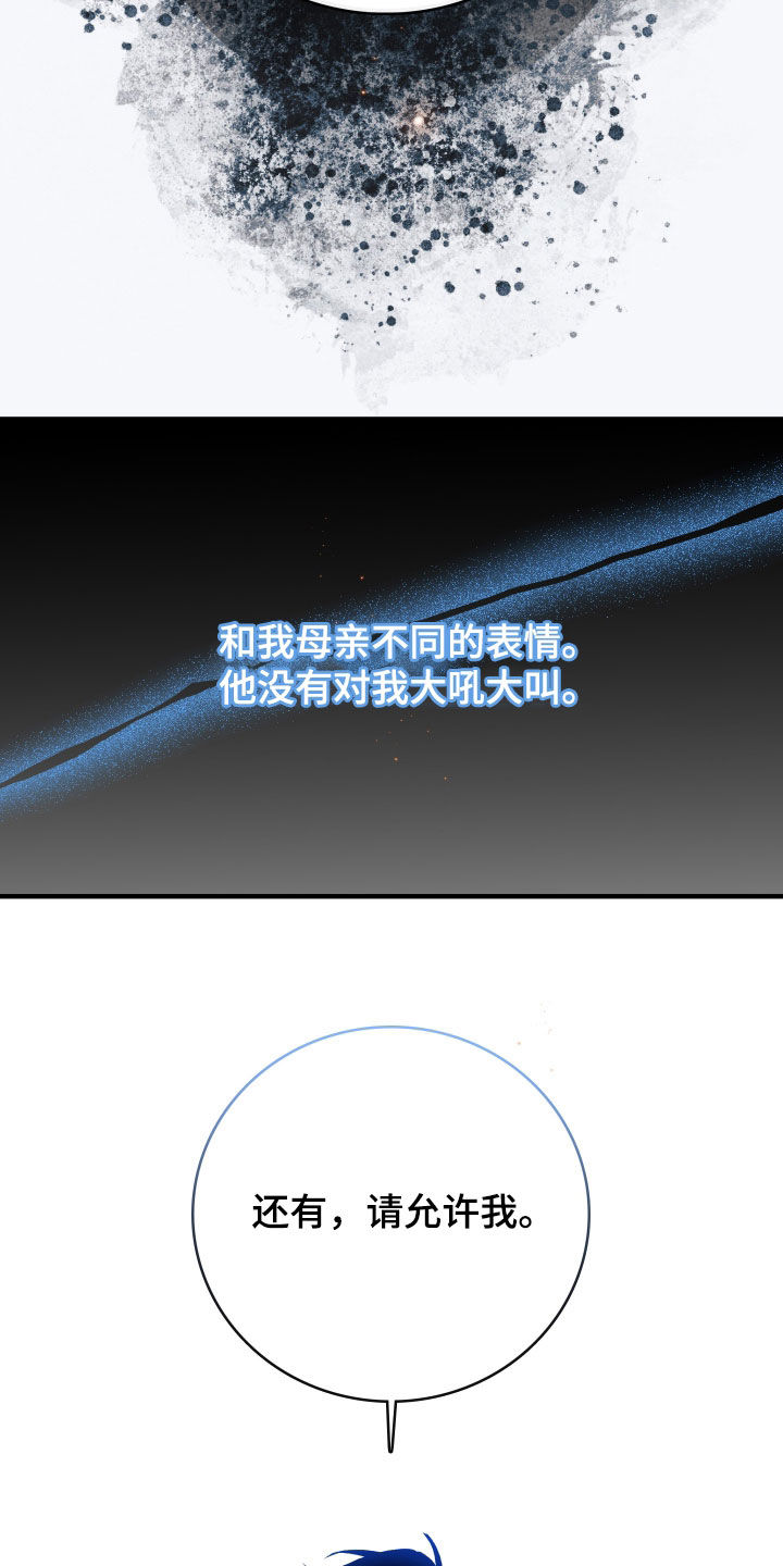 白夜的花路cp漫画,第49章：听故事4图