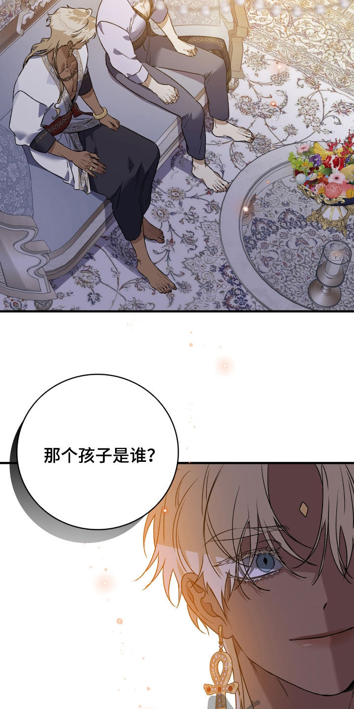 白夜的花路cp漫画,第53章：发狂的基因1图
