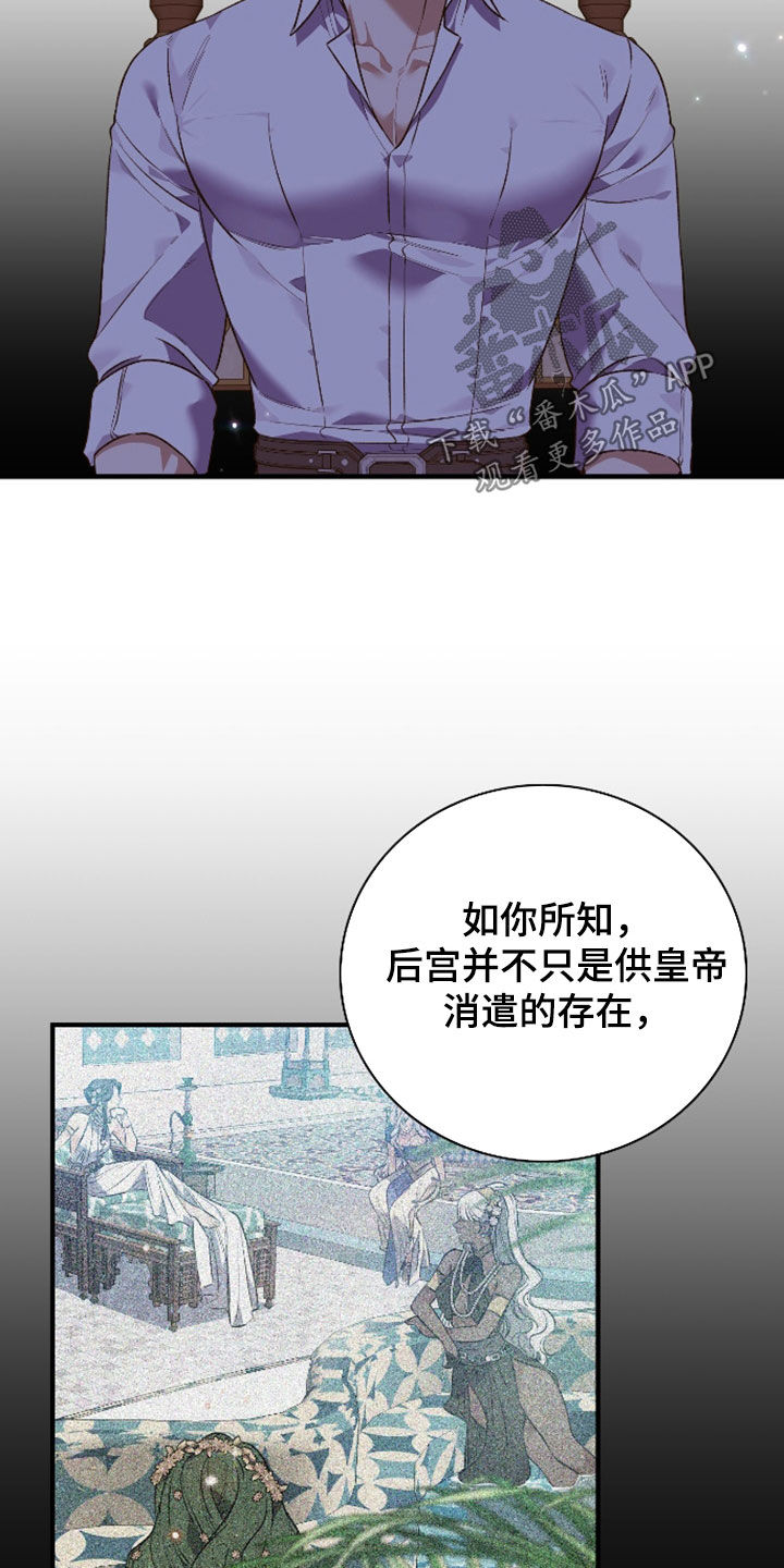 白夜的花路小说漫画,第56章：还有一件事1图