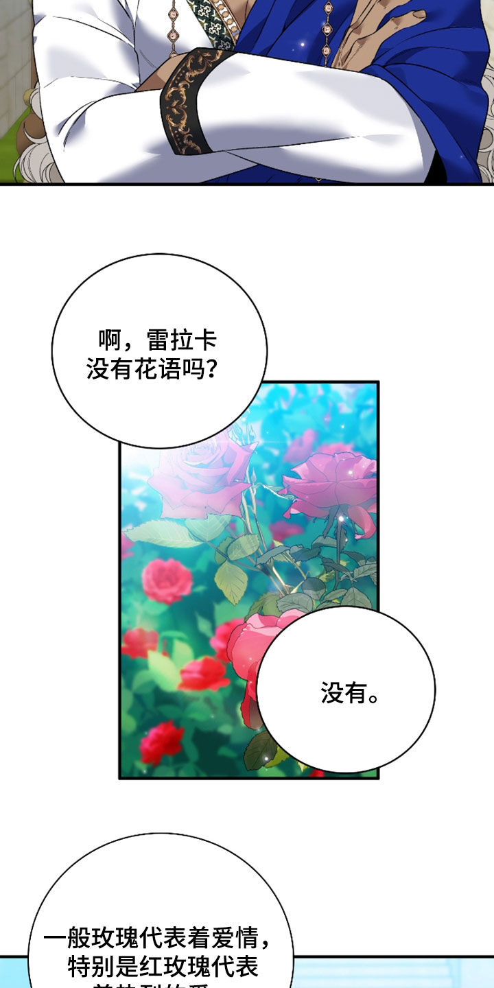 白夜的花路小说漫画,第55章：夺妻之恨5图
