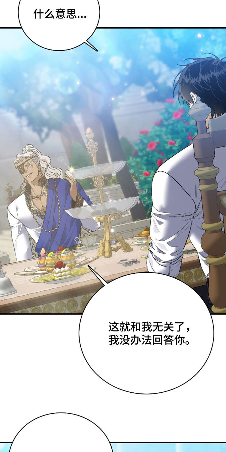 白夜的花路小说漫画,第56章：还有一件事5图