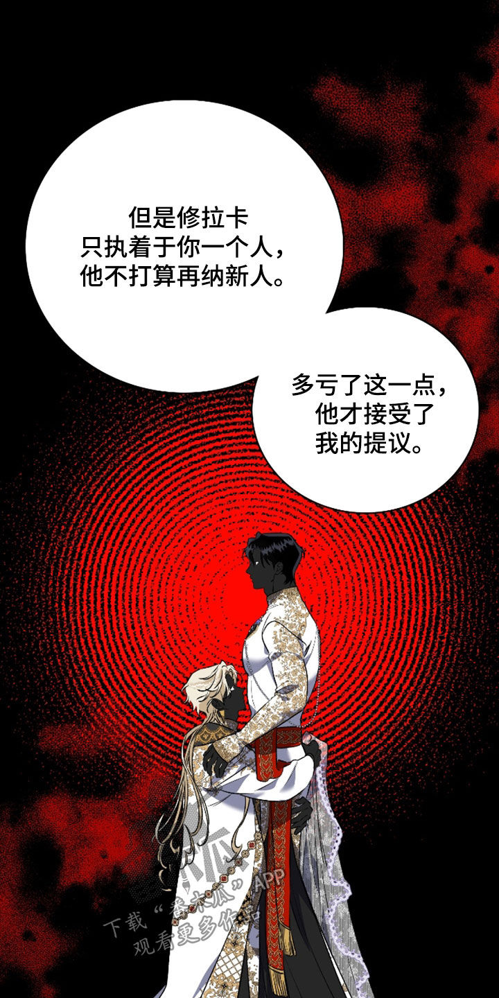 白夜的花路小说漫画,第56章：还有一件事3图