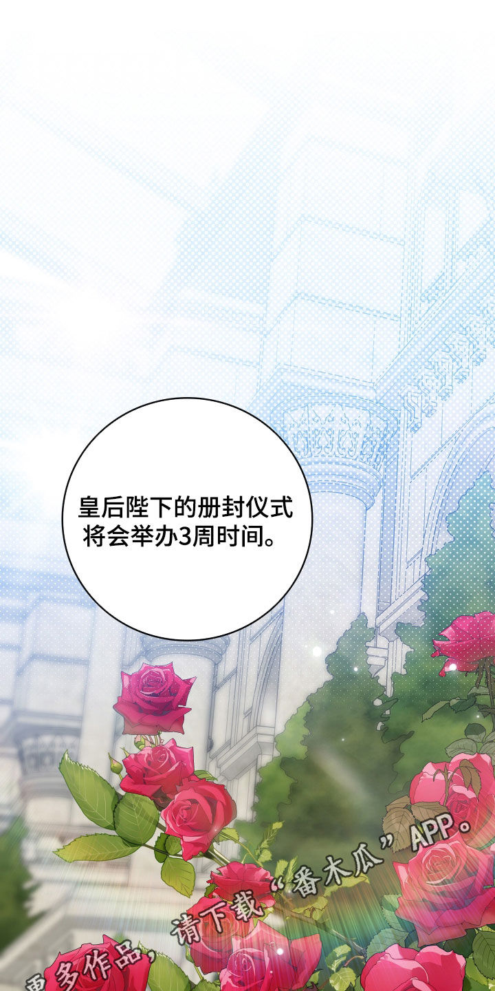 白夜的花路在线看漫画,第52章：册封仪式1图