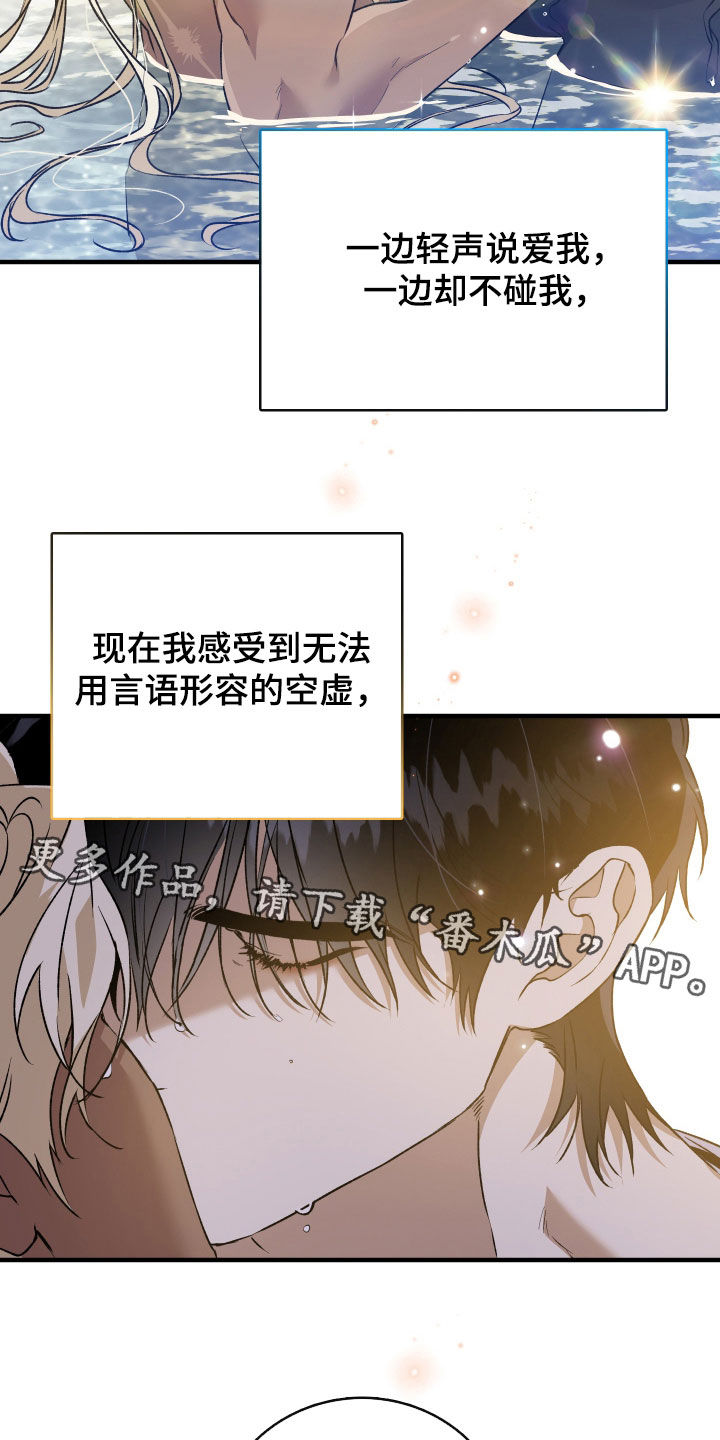 白夜的花路cp漫画,第51章：做出牺牲5图