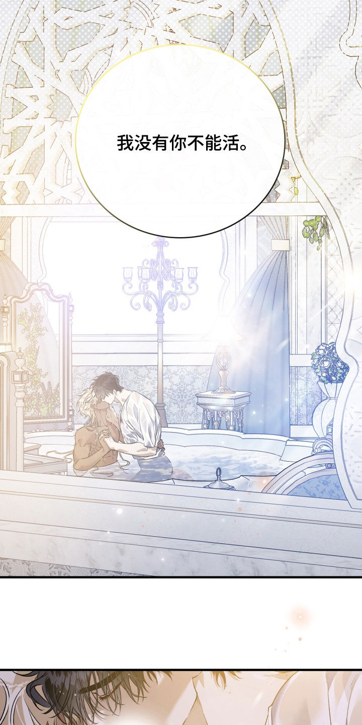白夜的花路cp漫画,第51章：做出牺牲1图