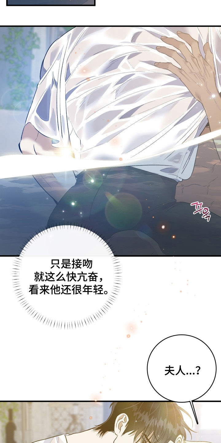 白夜的花路cp漫画,第51章：做出牺牲4图