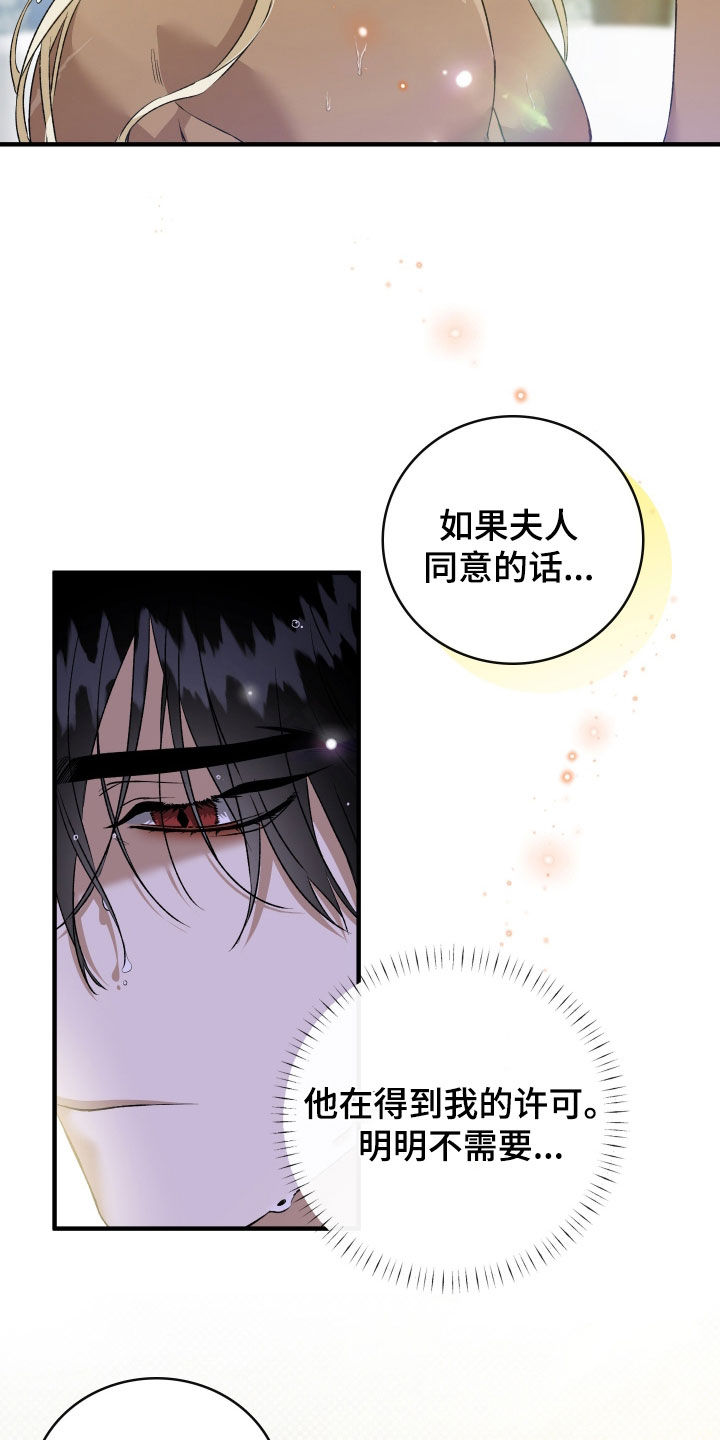 白夜的花路韩漫漫画,第51章：做出牺牲2图