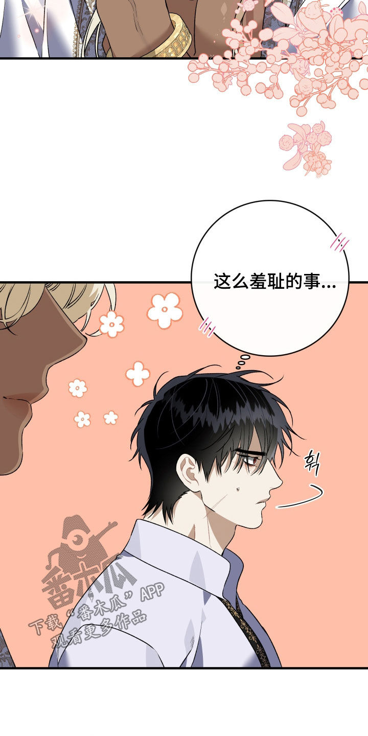 白夜的花路cp漫画,第53章：发狂的基因4图