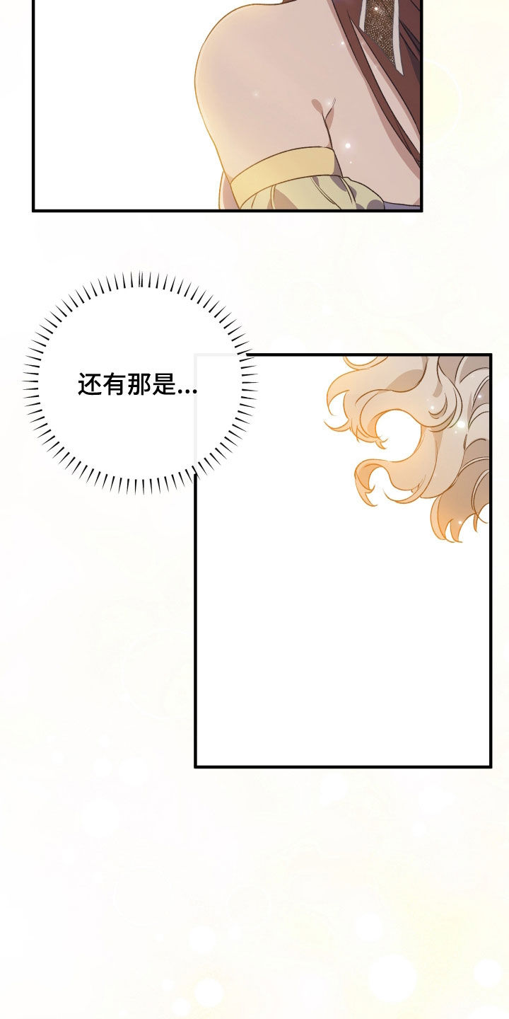 白夜的花路cp漫画,第53章：发狂的基因3图