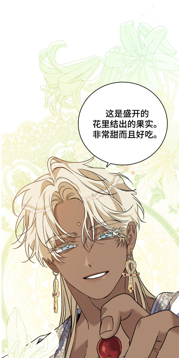 白夜的花路cp漫画,第53章：发狂的基因2图
