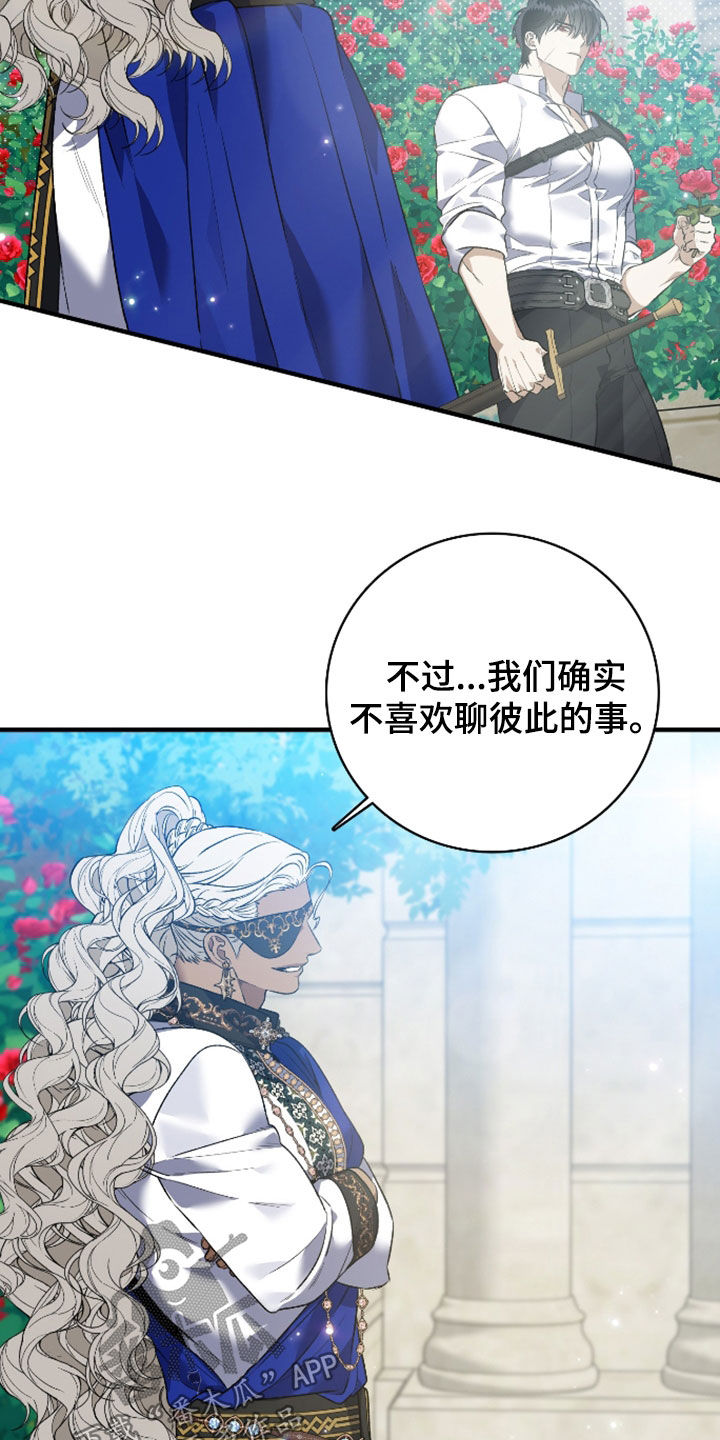 白夜的花路小说漫画,第55章：夺妻之恨5图