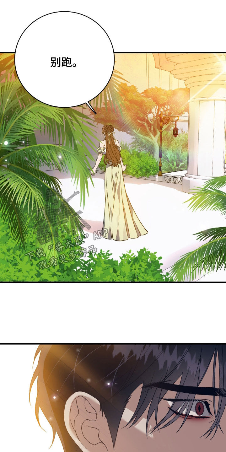 白夜的花路cp漫画,第53章：发狂的基因1图