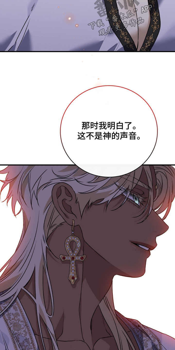 白夜的花路cp漫画,第54章：我一定是疯了5图