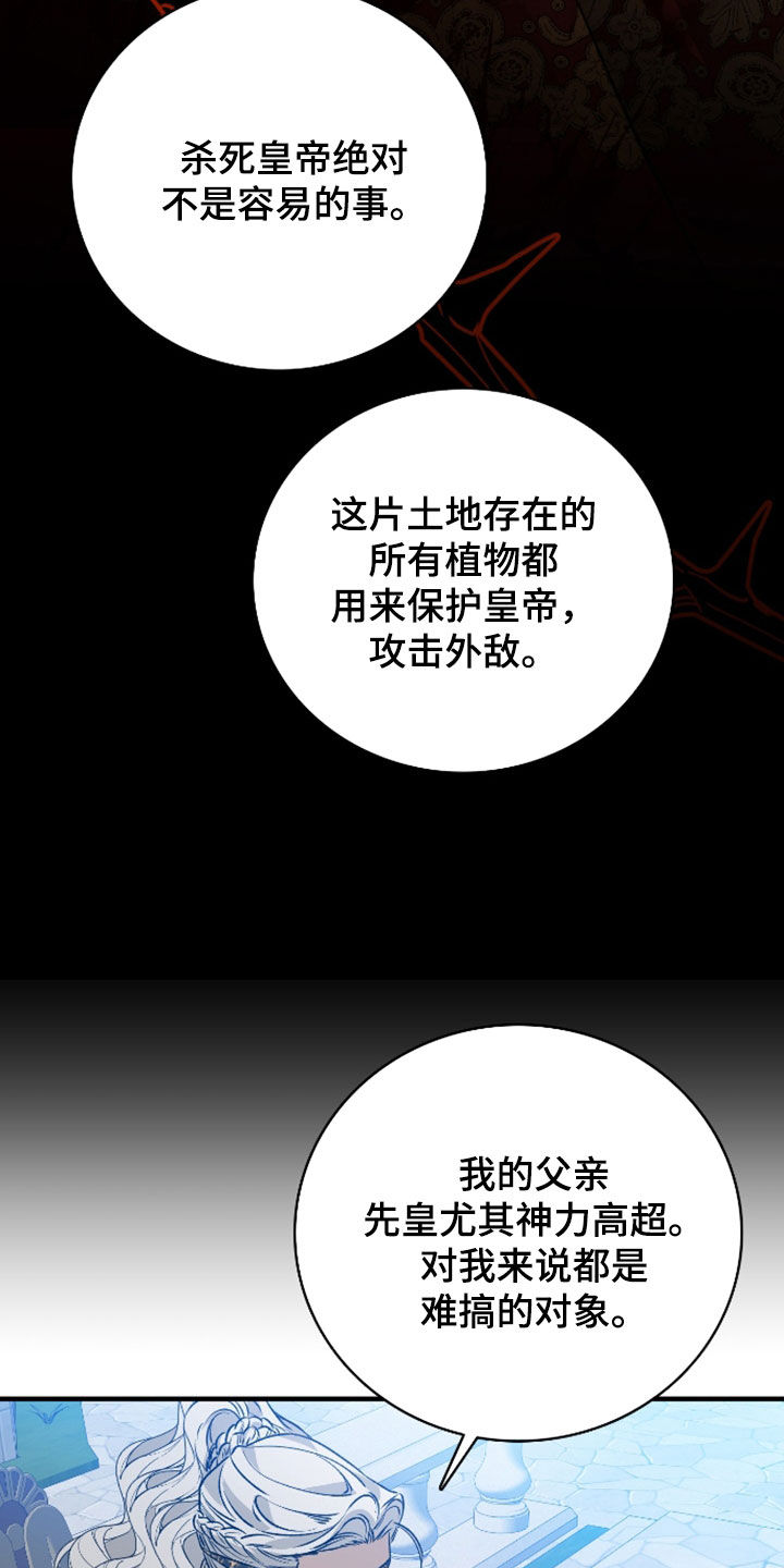 白夜的花路小说漫画,第56章：还有一件事1图
