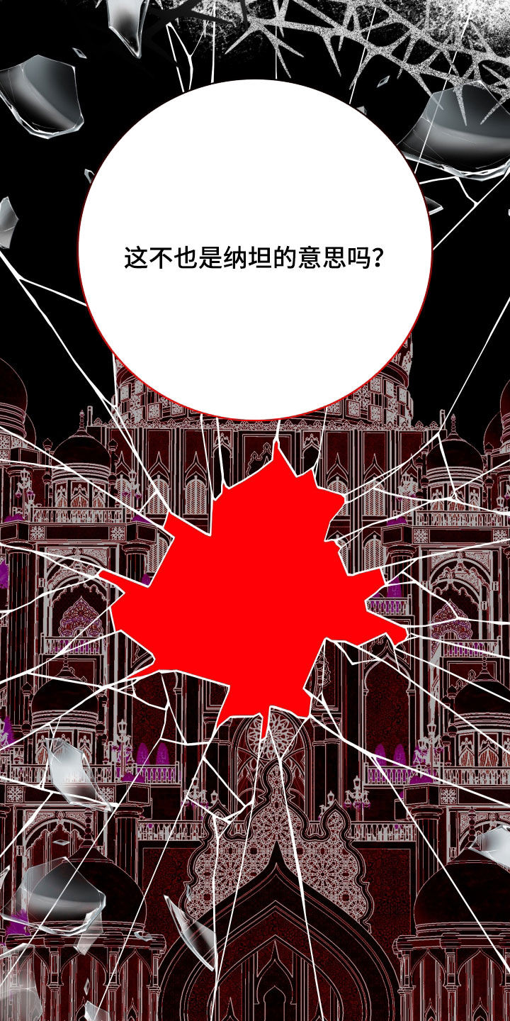 白夜的花路cp漫画,第54章：我一定是疯了2图