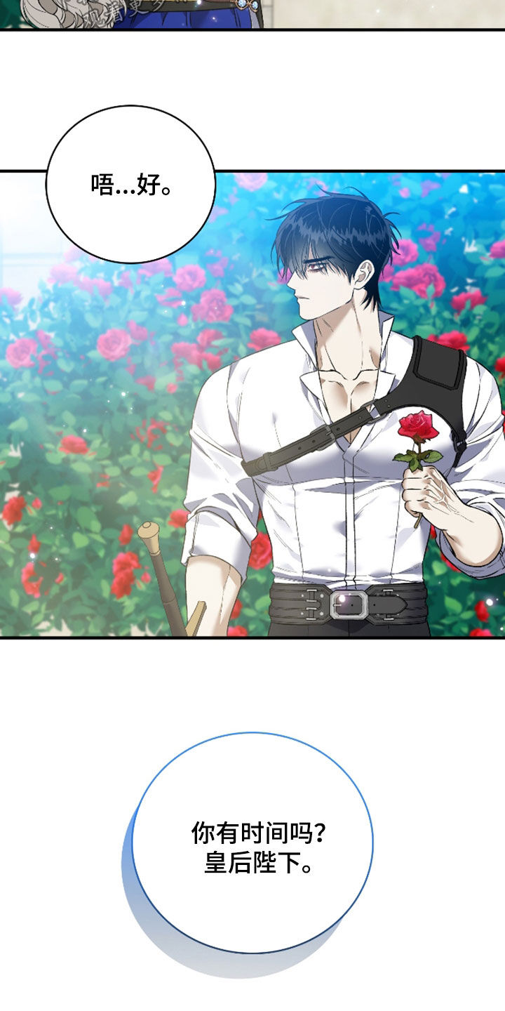 白夜的花路小说漫画,第55章：夺妻之恨1图