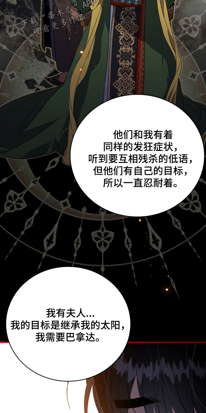 白夜的花路cp漫画,第54章：我一定是疯了3图