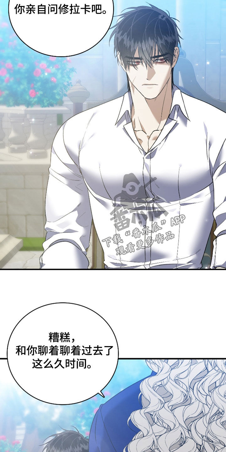 白夜的花路小说漫画,第56章：还有一件事1图