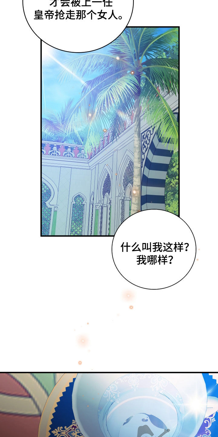 白夜的花路在线看漫画,第52章：册封仪式3图