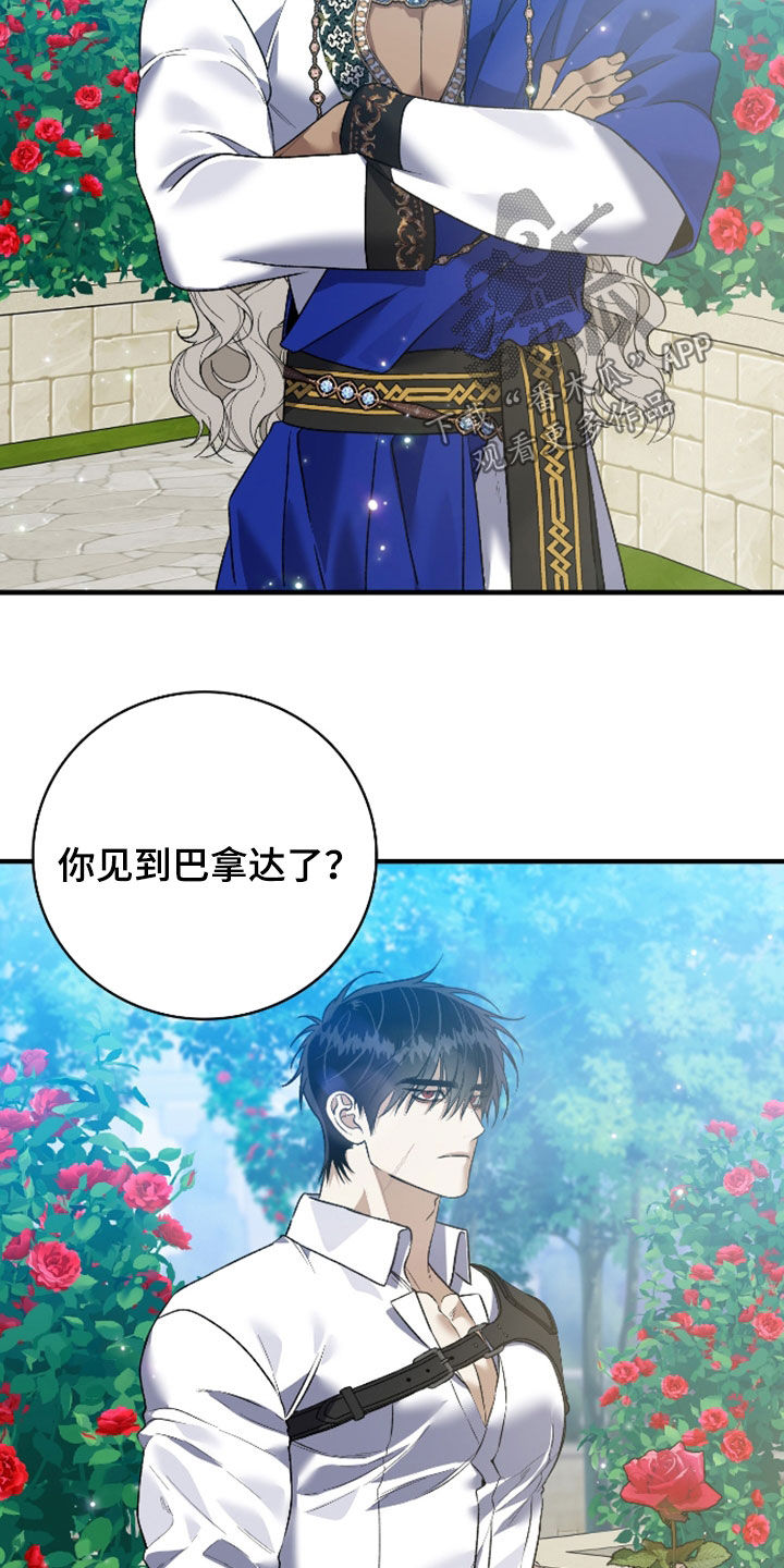 白夜的花路小说漫画,第55章：夺妻之恨3图
