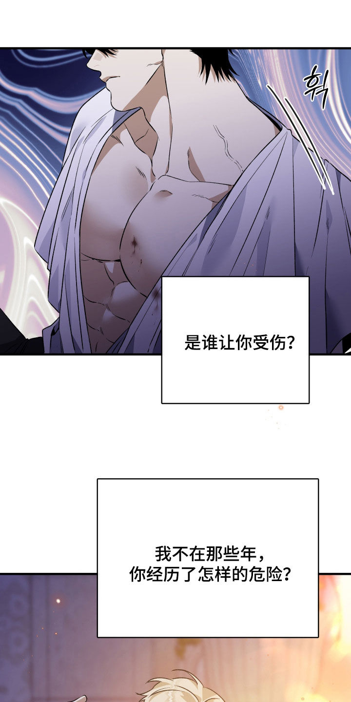白夜花开漫画,第50章：我习惯了1图