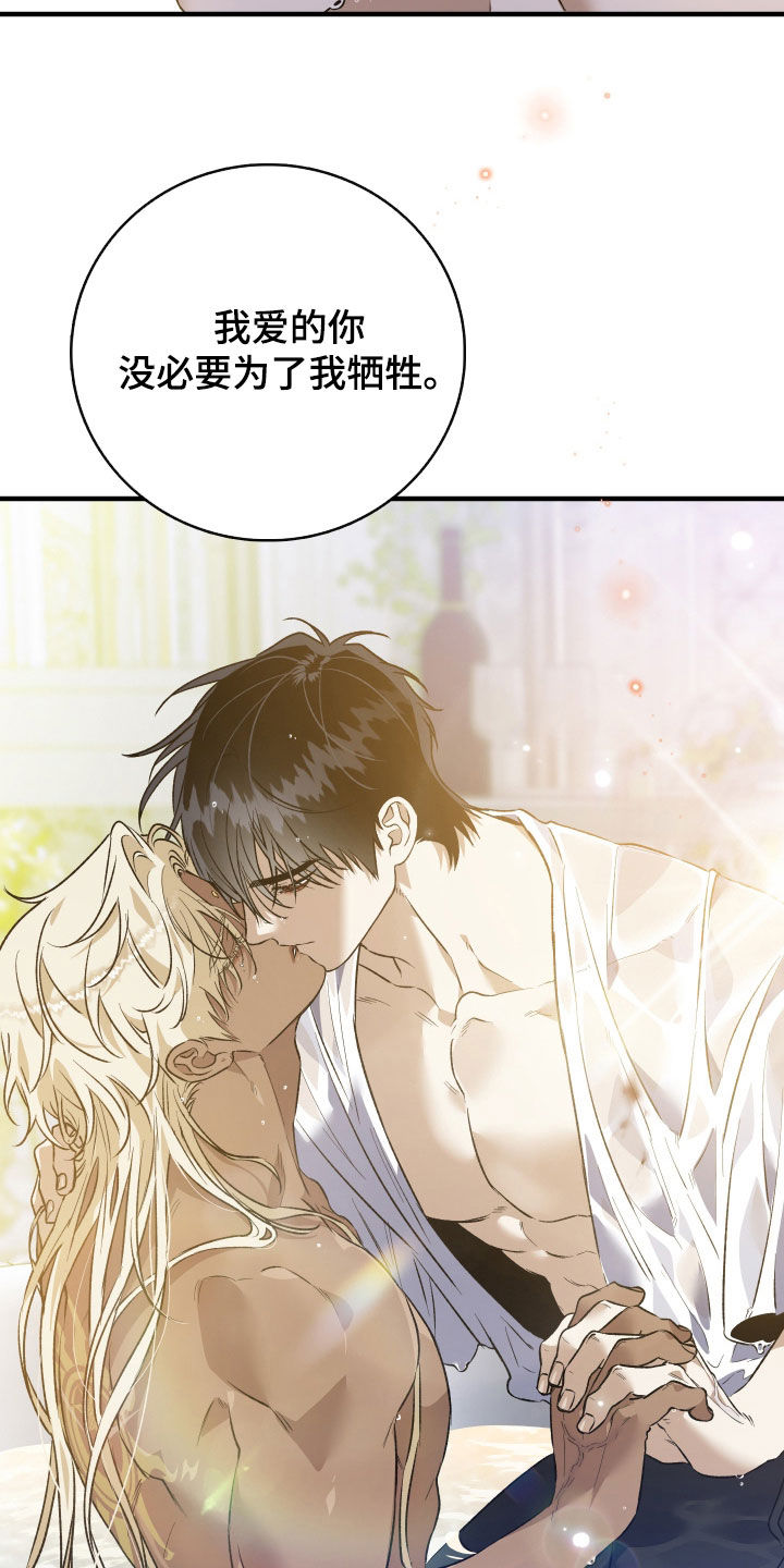 白夜的花路cp漫画,第51章：做出牺牲4图