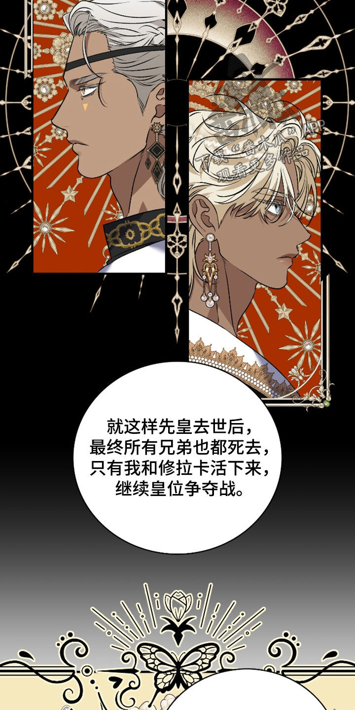 白夜的花路小说漫画,第56章：还有一件事5图