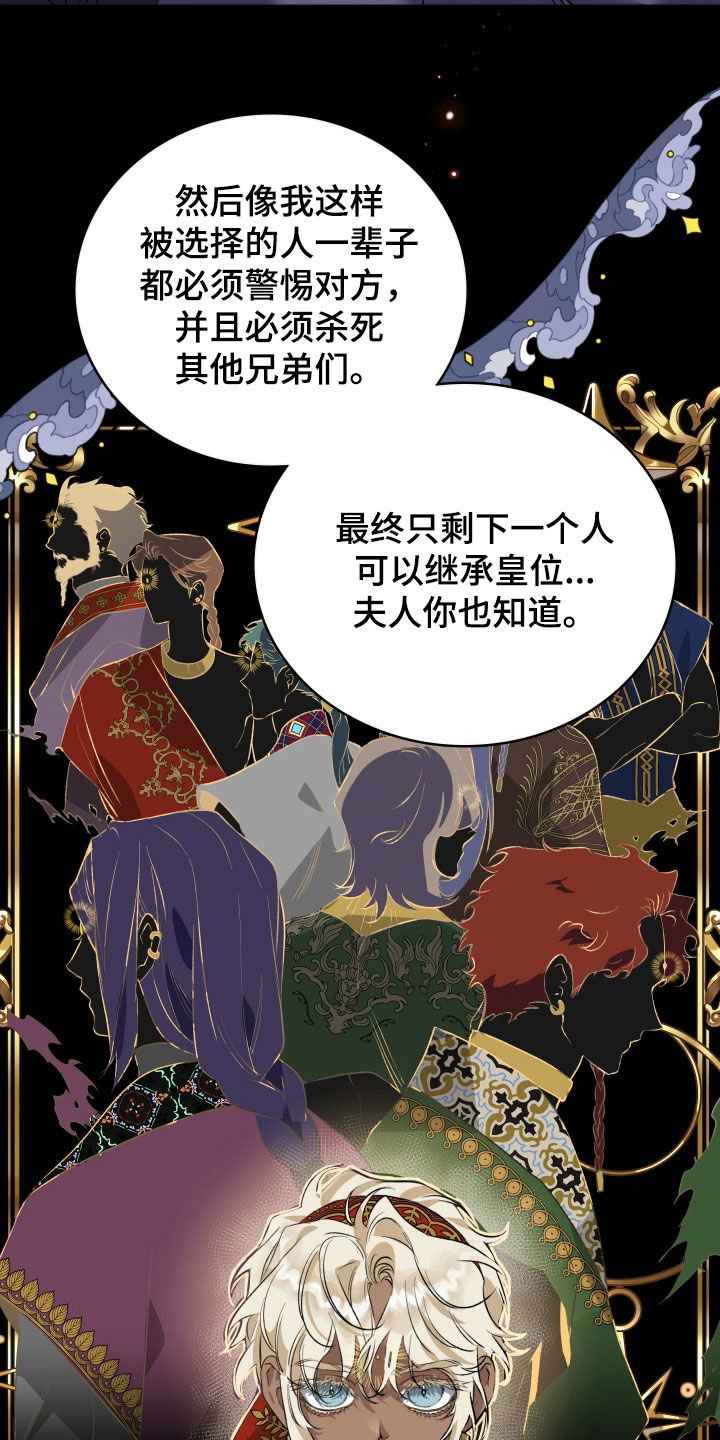 白夜的花路cp漫画,第53章：发狂的基因4图
