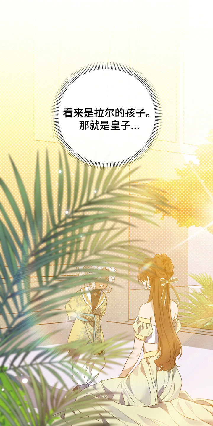 白夜的花路cp漫画,第53章：发狂的基因5图