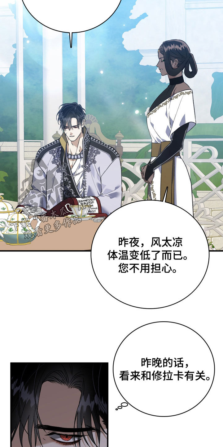 白夜的花路在线看漫画,第52章：册封仪式4图