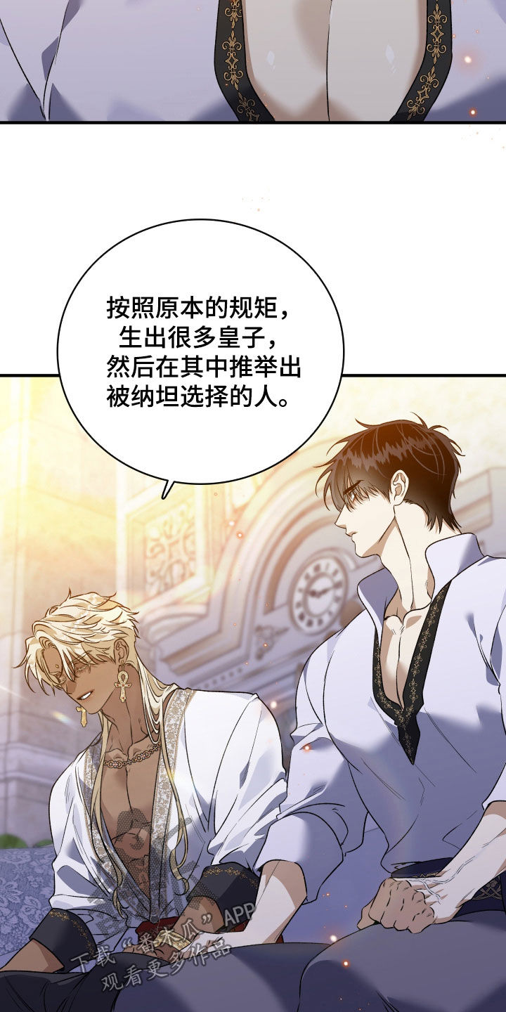 白夜的花路cp漫画,第53章：发狂的基因3图