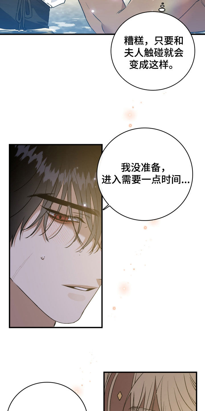 白夜的花路cp漫画,第51章：做出牺牲1图