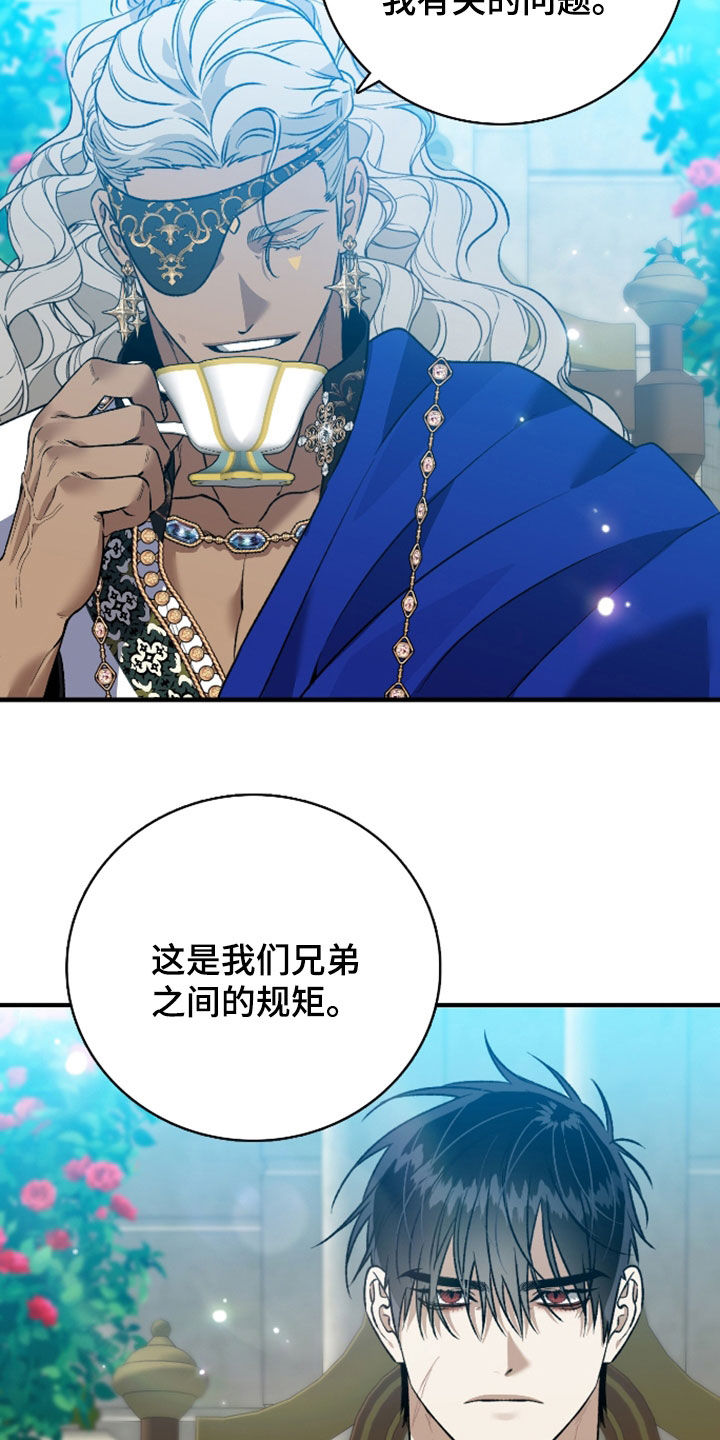 白夜的花路小说漫画,第55章：夺妻之恨2图