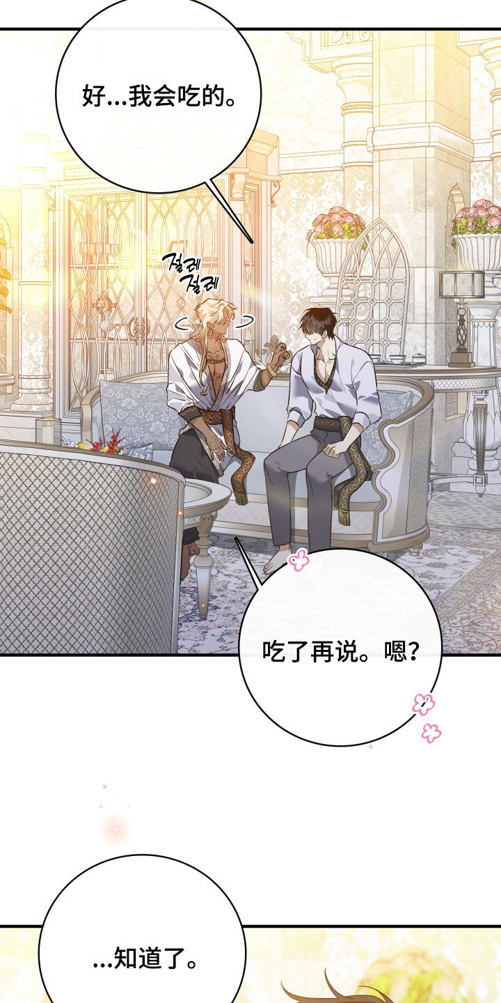 白夜的花路cp漫画,第53章：发狂的基因4图